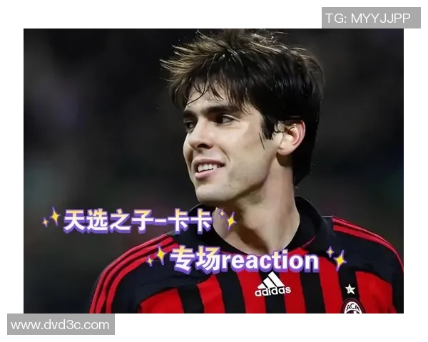 卡卡足球明星身高揭秘与职业生涯对比分析让你了解他的运动优势