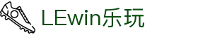 LEwin乐玩-(中国)·顶奢体验