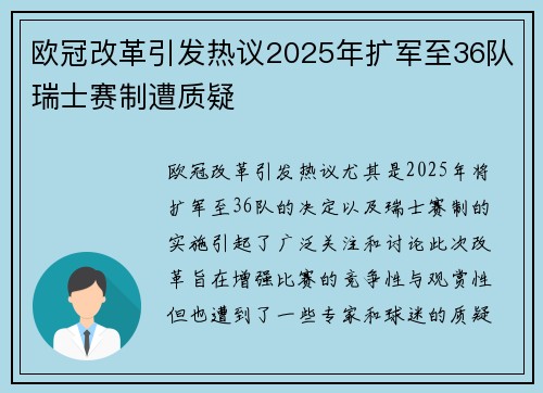 欧冠改革引发热议2025年扩军至36队瑞士赛制遭质疑