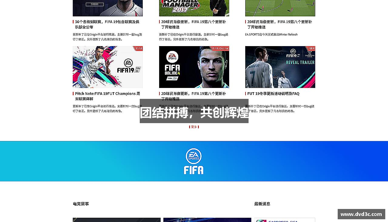 团结拼搏，共创辉煌